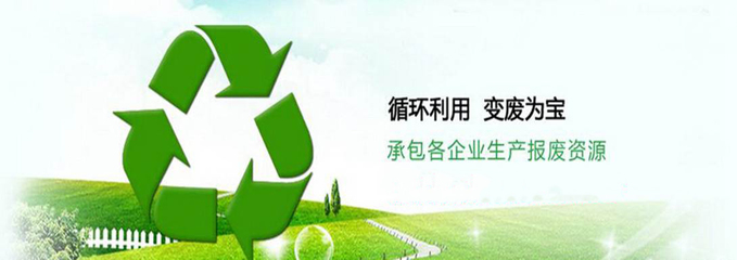 北京市亦庄亦诚再生资源回收公司欢迎您!