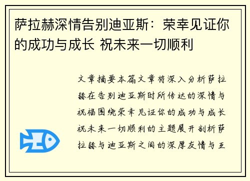 萨拉赫深情告别迪亚斯：荣幸见证你的成功与成长 祝未来一切顺利