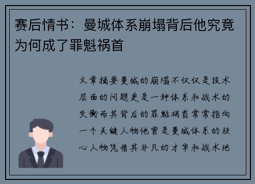 赛后情书：曼城体系崩塌背后他究竟为何成了罪魁祸首