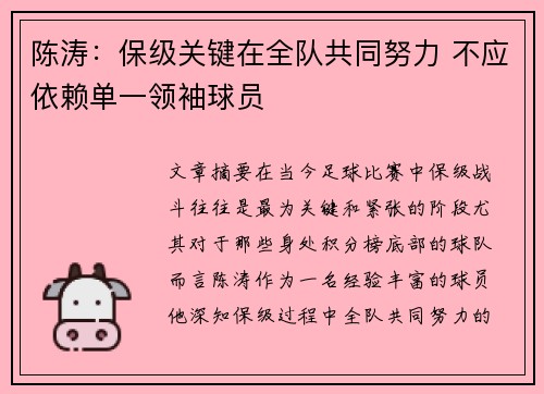 陈涛：保级关键在全队共同努力 不应依赖单一领袖球员