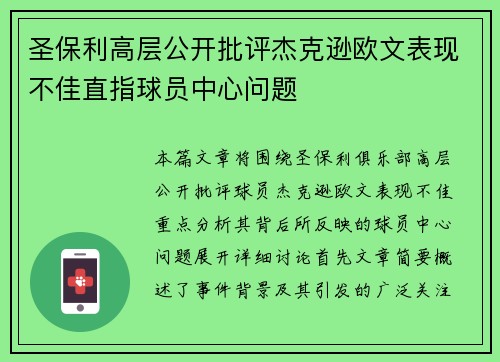 圣保利高层公开批评杰克逊欧文表现不佳直指球员中心问题