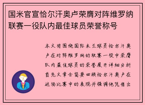 国米官宣恰尔汗奥卢荣膺对阵维罗纳联赛一役队内最佳球员荣誉称号
